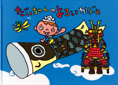 ももちゃんのひなまつり