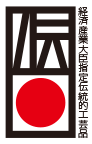 経済産業大臣指定伝統的工芸品マーク