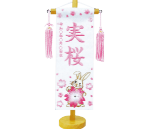 名前旗,HN-001,うさぎ天桜　特小,