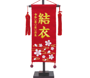 名前旗,HN-002,ぼかし桜　小,