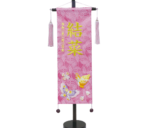名前旗,HN-004,花と蝶　特中,