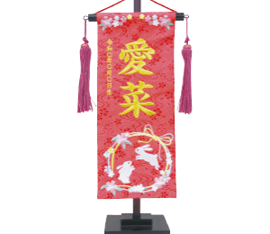 雛人形,お名前旗,HN003,うさぎ天桜　特小リース　小
