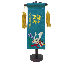 五月人形,お名前旗,TN001